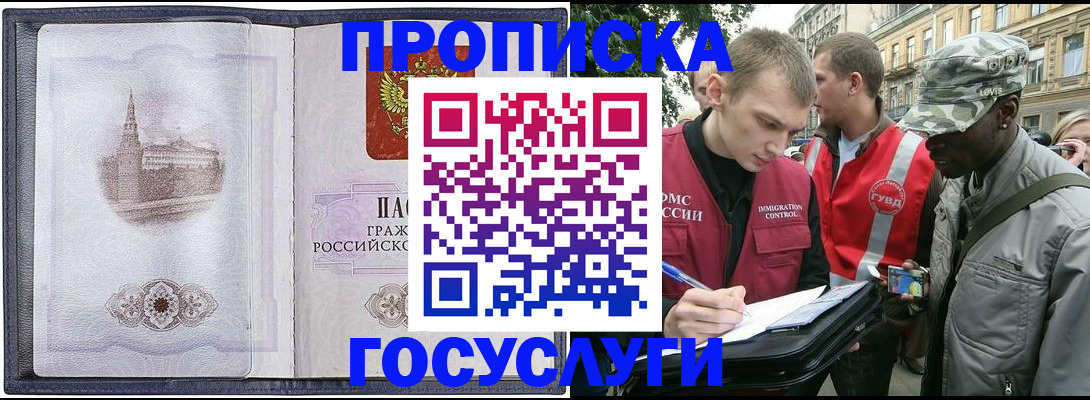 прописка 2025 в Кстово