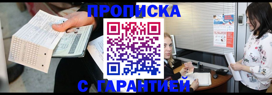прописка гарантия в Кстово